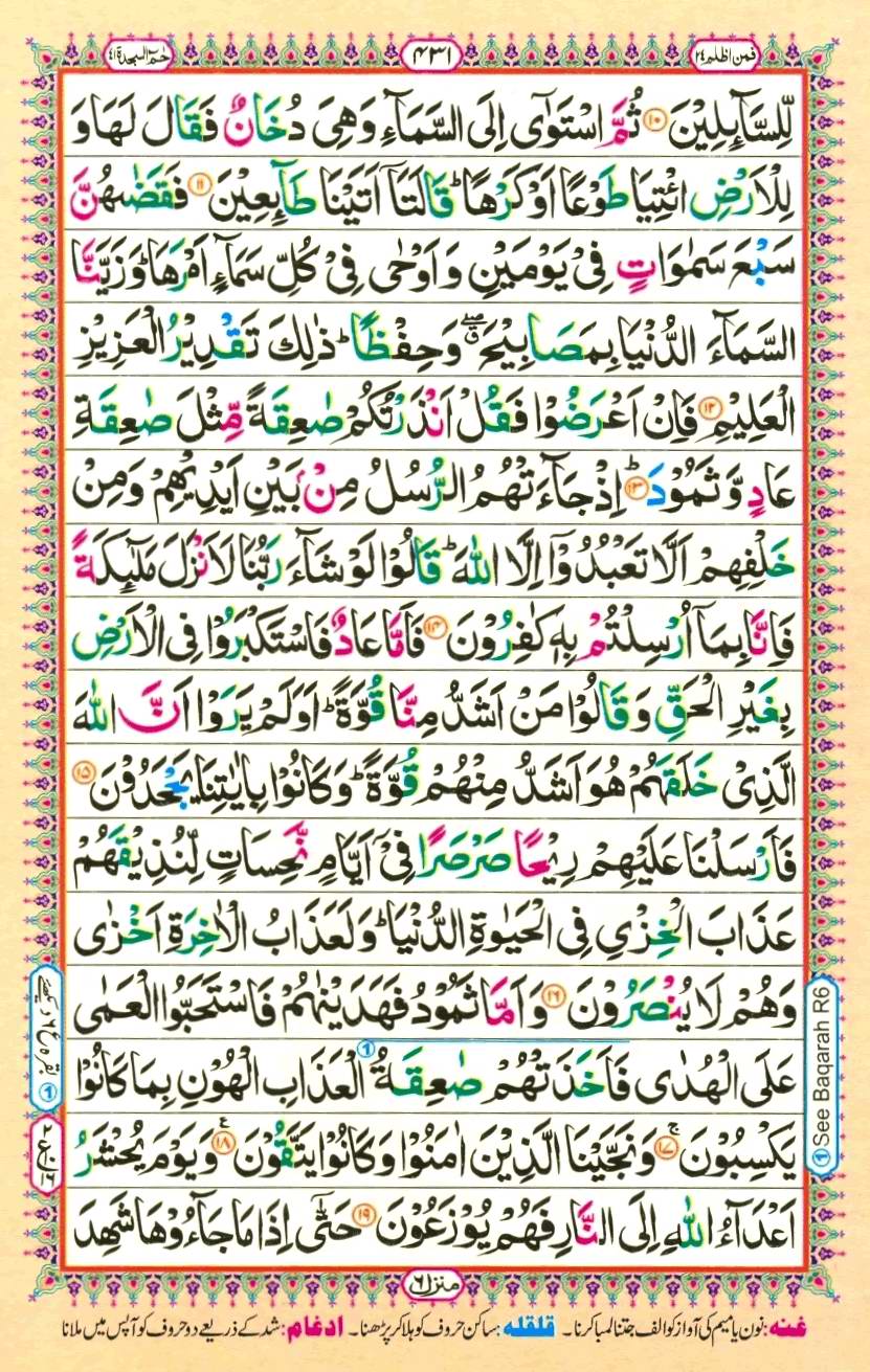 Quran Pak With Tajweed Parah 24 Page 15