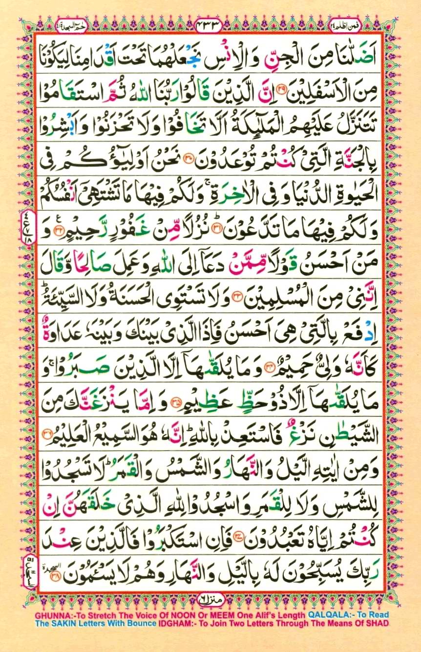 Quran Pak With Tajweed Parah 24 Page 17