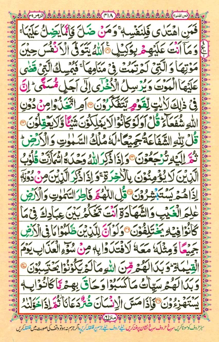 Quran Pak With Tajweed Parah 24 Page 2