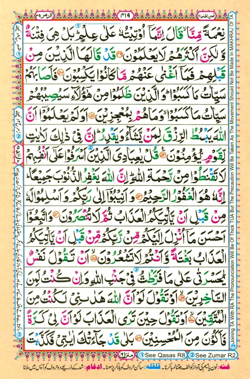 Quran Pak With Tajweed Parah 24 Page 3