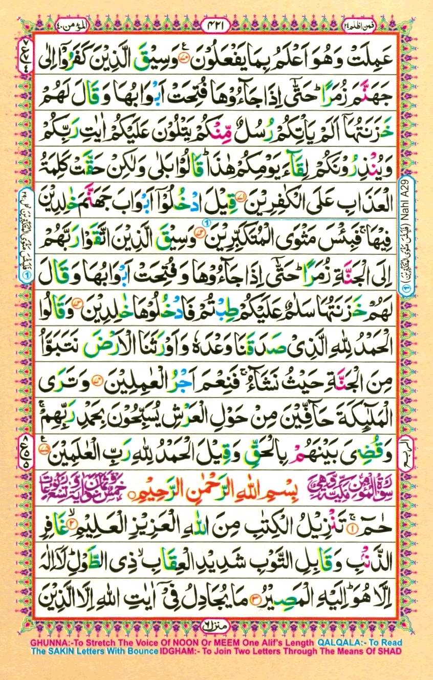 Quran Pak With Tajweed Parah 24 Page 5