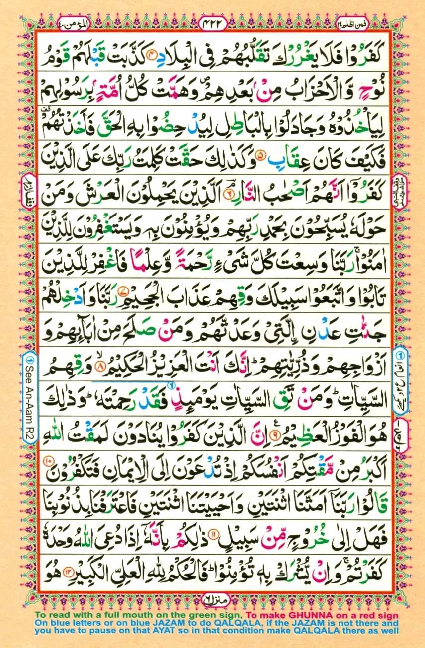 Quran Pak With Tajweed Parah 24 Page 6