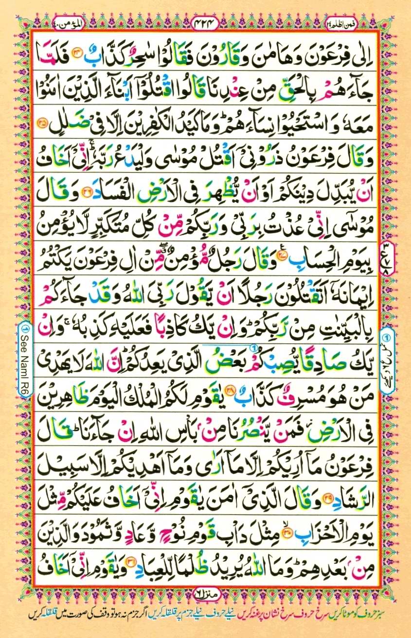 Quran Pak With Tajweed Parah 24 Page 8