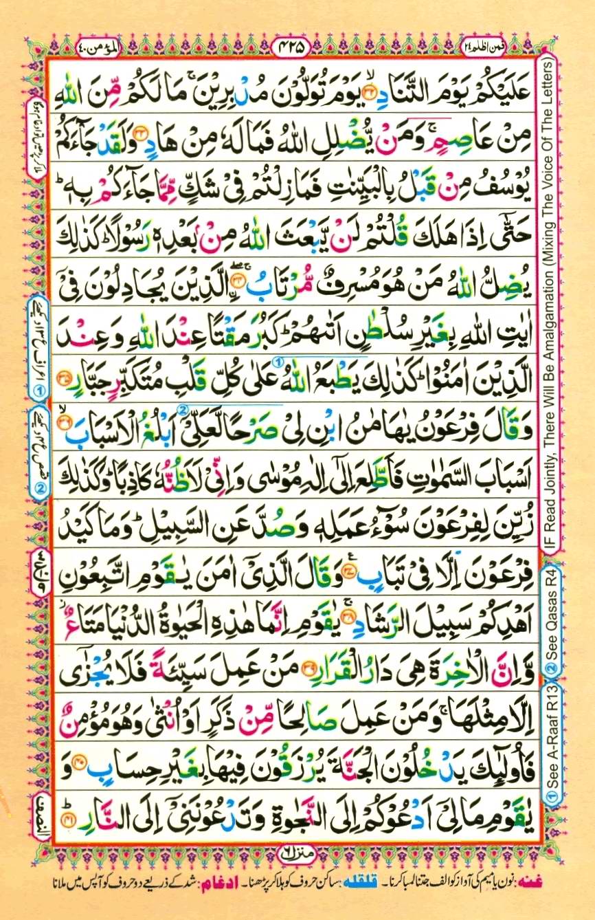 Quran Pak With Tajweed Parah 24 Page 9