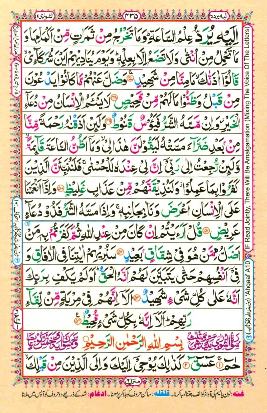 Quran Pak With Tajweed Parah 25 Page 1