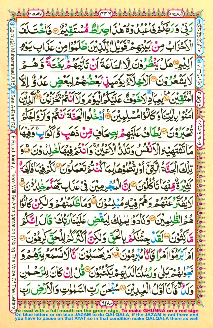 Quran Pak With Tajweed Parah 25 Page 12