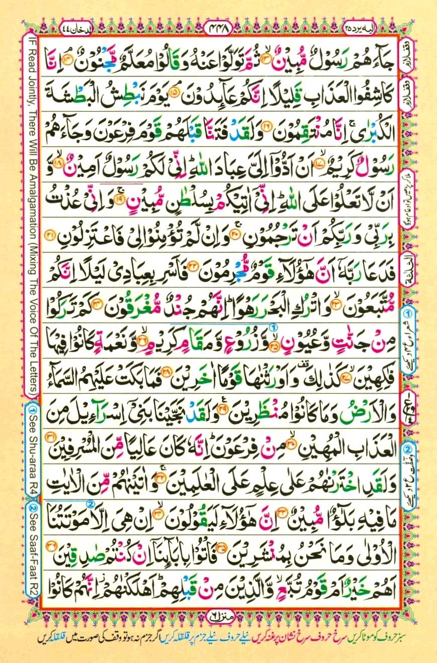 Quran Pak With Tajweed Parah 25 Page 14