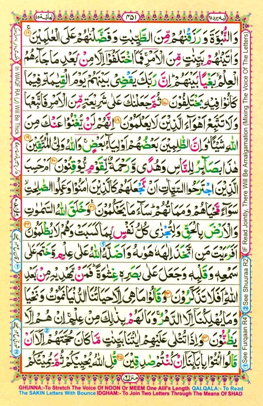 Quran Pak With Tajweed Parah 25 Page 17