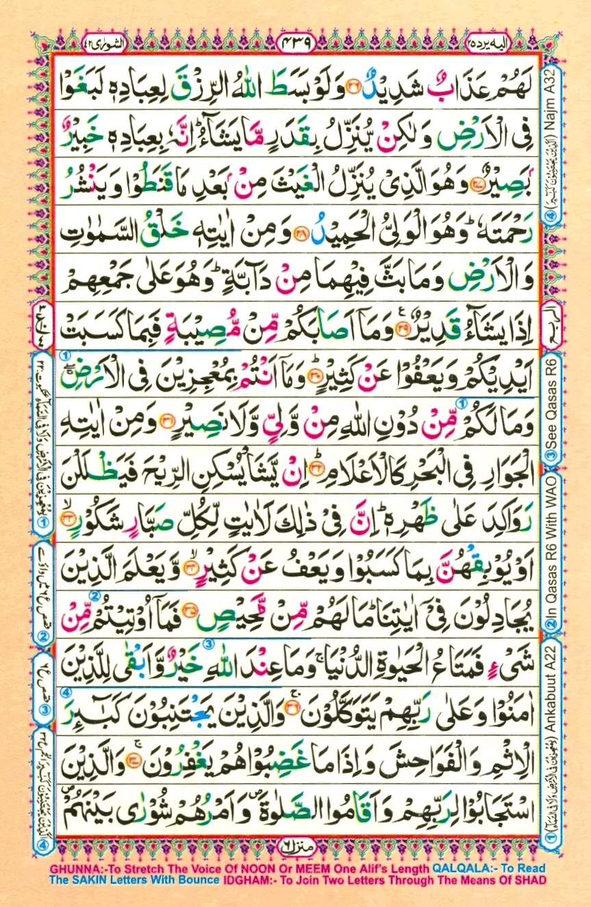 Quran Pak With Tajweed Parah 25 Page 5