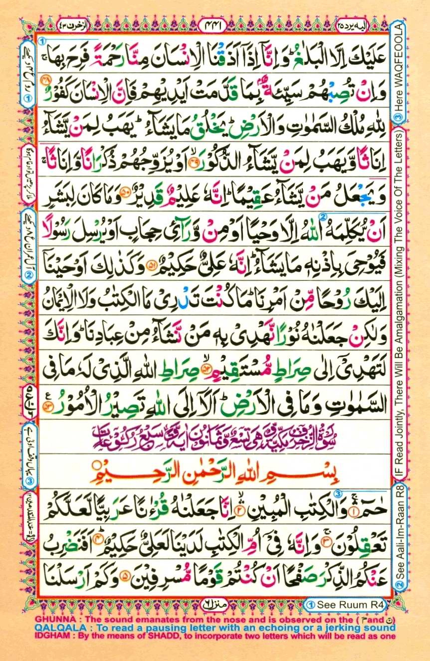 Quran Pak With Tajweed Parah 25 Page 7
