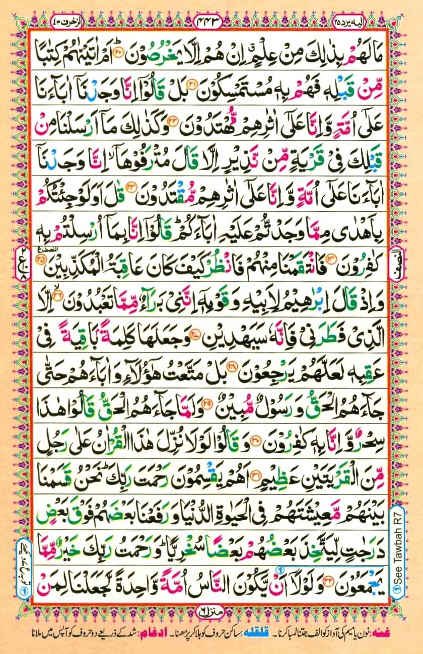 Quran Pak With Tajweed Parah 25 Page 9