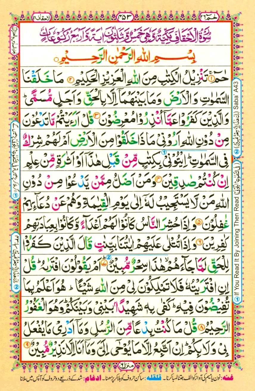 Quran Pak With Tajweed Parah 26 Page 1