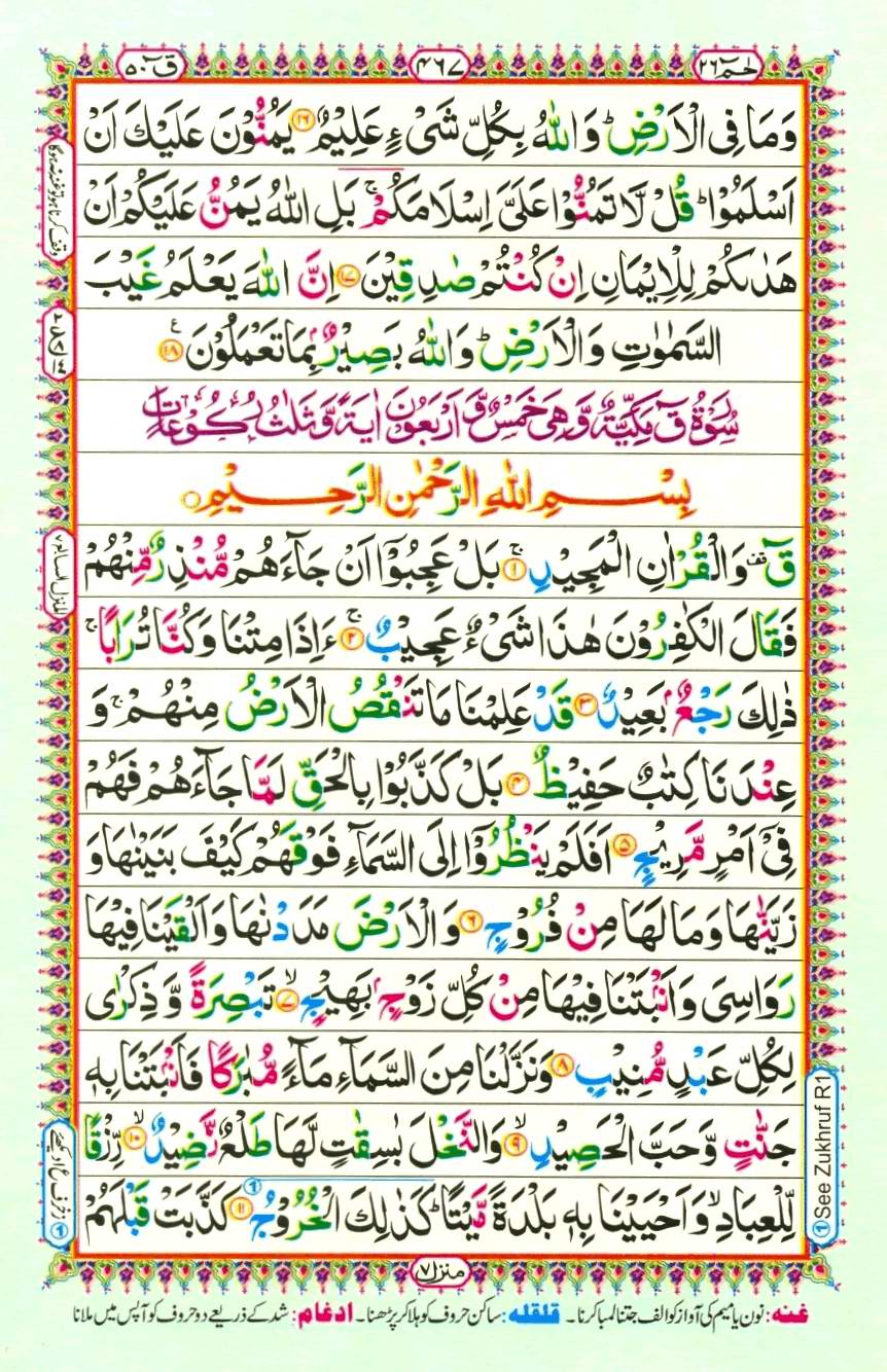 Quran Pak With Tajweed Parah 26 Page 15