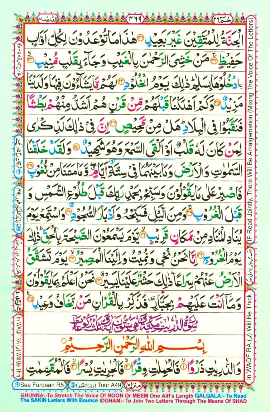 Quran Pak With Tajweed Parah 26 Page 17
