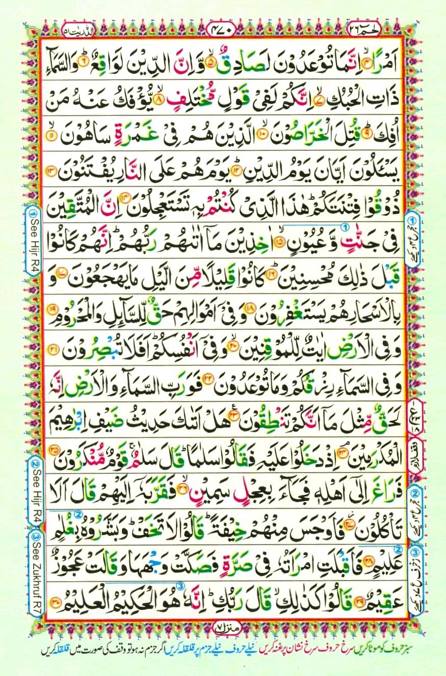 Quran Pak With Tajweed Parah 26 Page 18