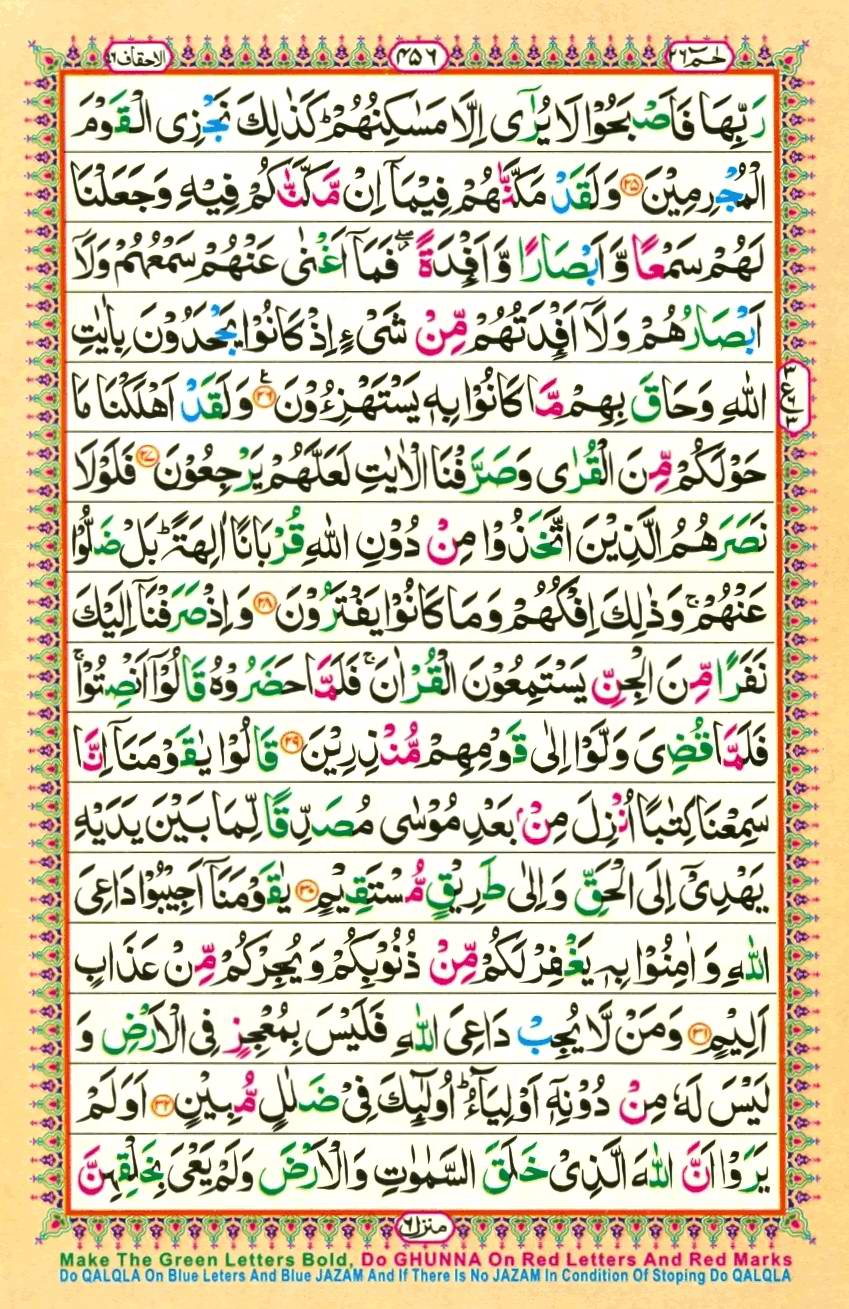 Quran Pak With Tajweed Parah 26 Page 4