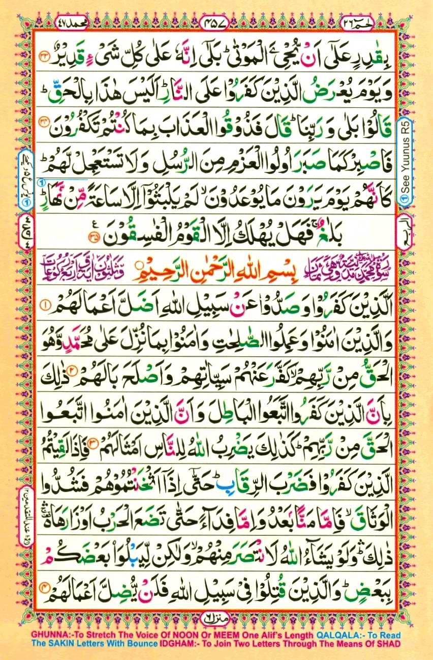 Quran Pak With Tajweed Parah 26 Page 5