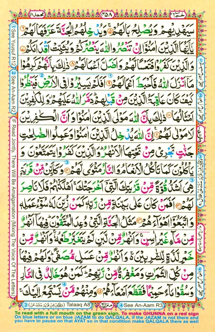 Quran Pak With Tajweed Parah 26 Page 6
