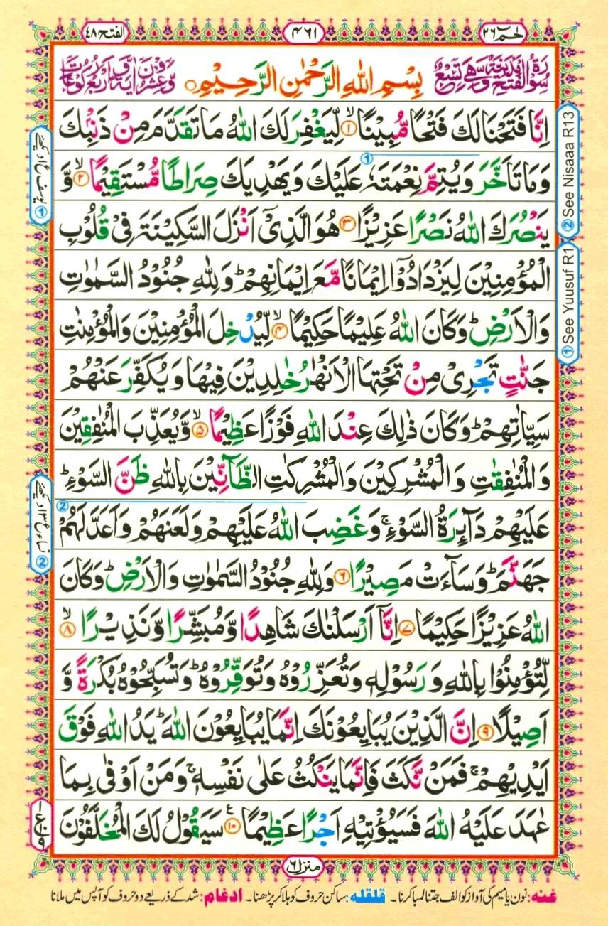 Quran Pak With Tajweed Parah 26 Page 9