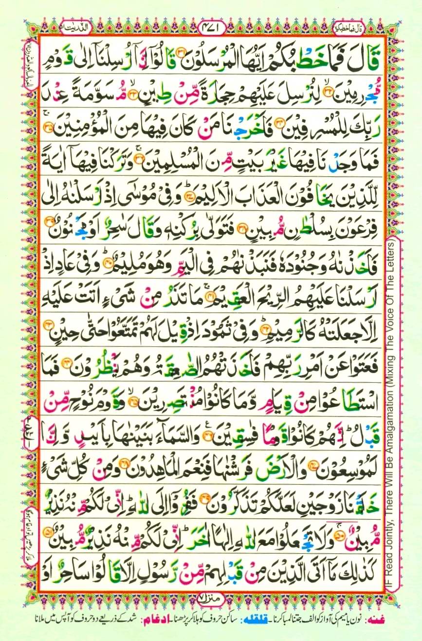 Quran Pak With Tajweed Parah 27 Page 1