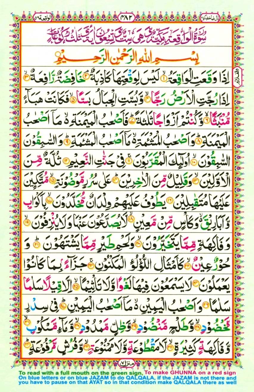 Quran Pak With Tajweed Parah 27 Page 12
