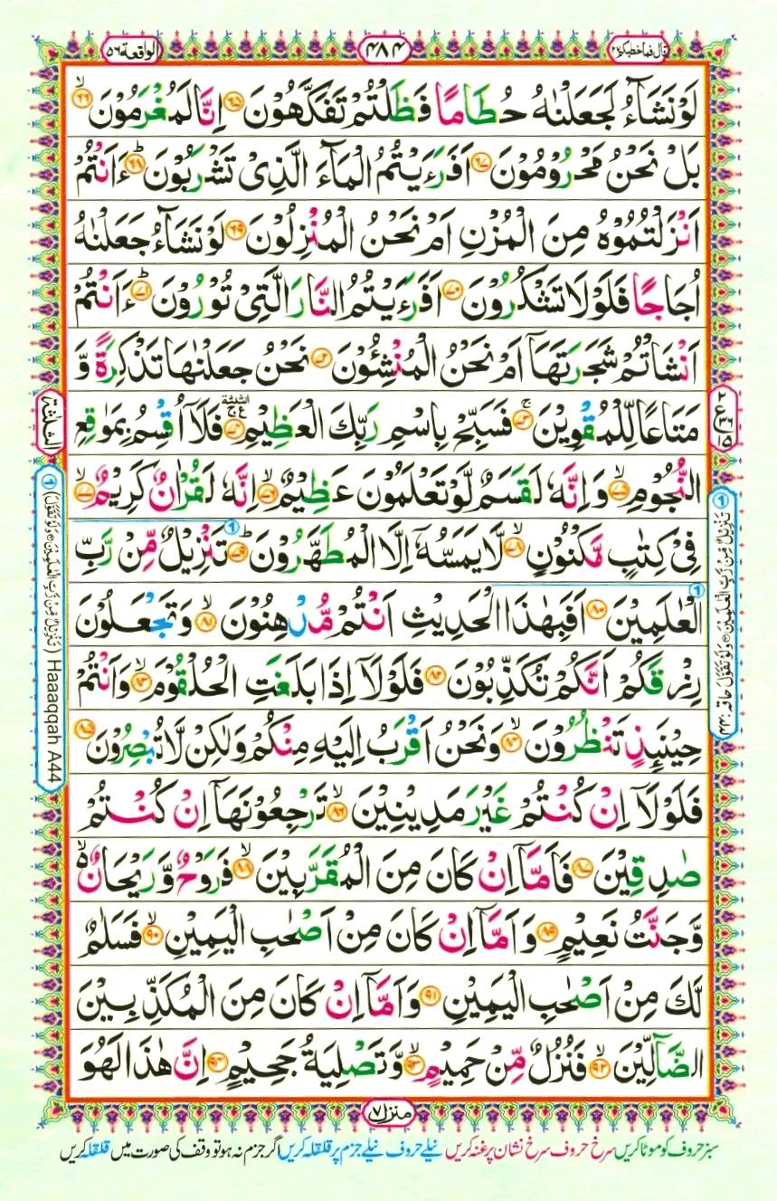 Quran Pak With Tajweed Parah 27 Page 14