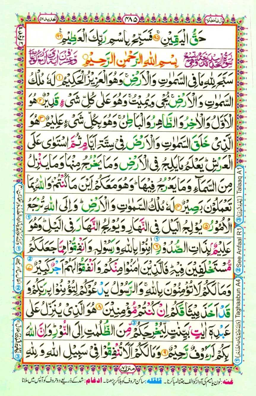 Quran Pak With Tajweed Parah 27 Page 15