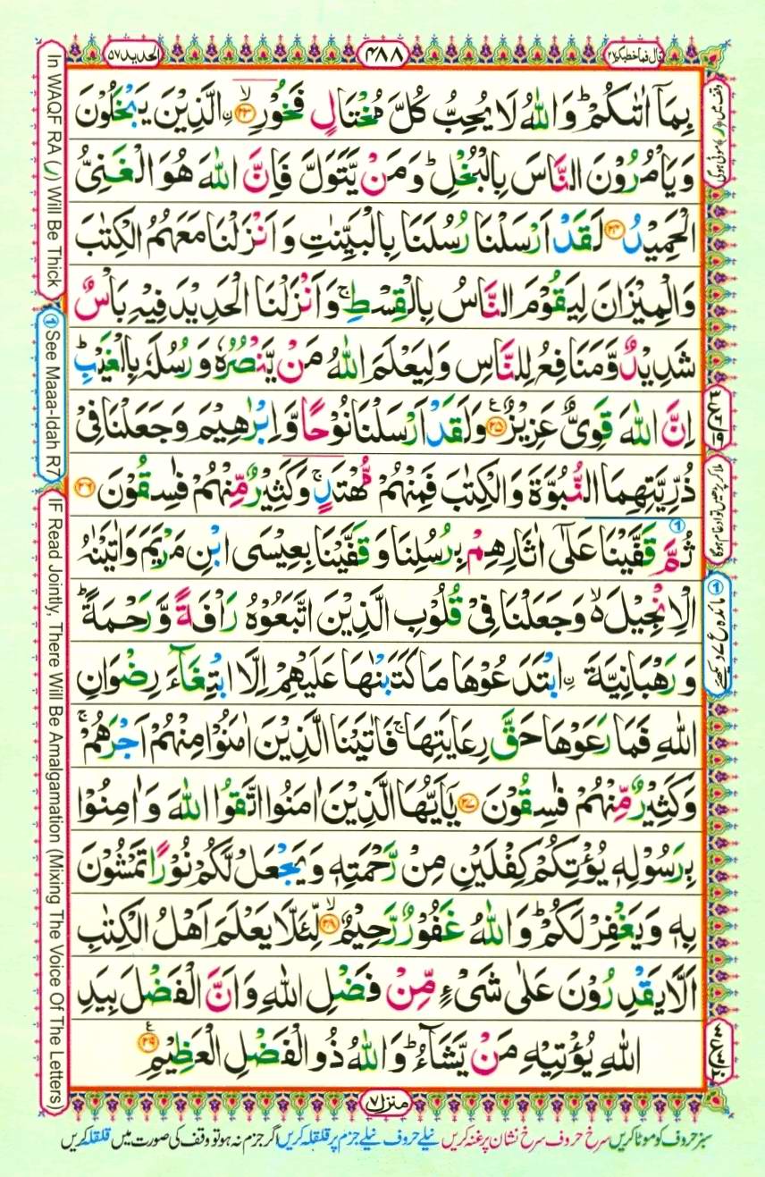 Quran Pak With Tajweed Parah 27 Page 18