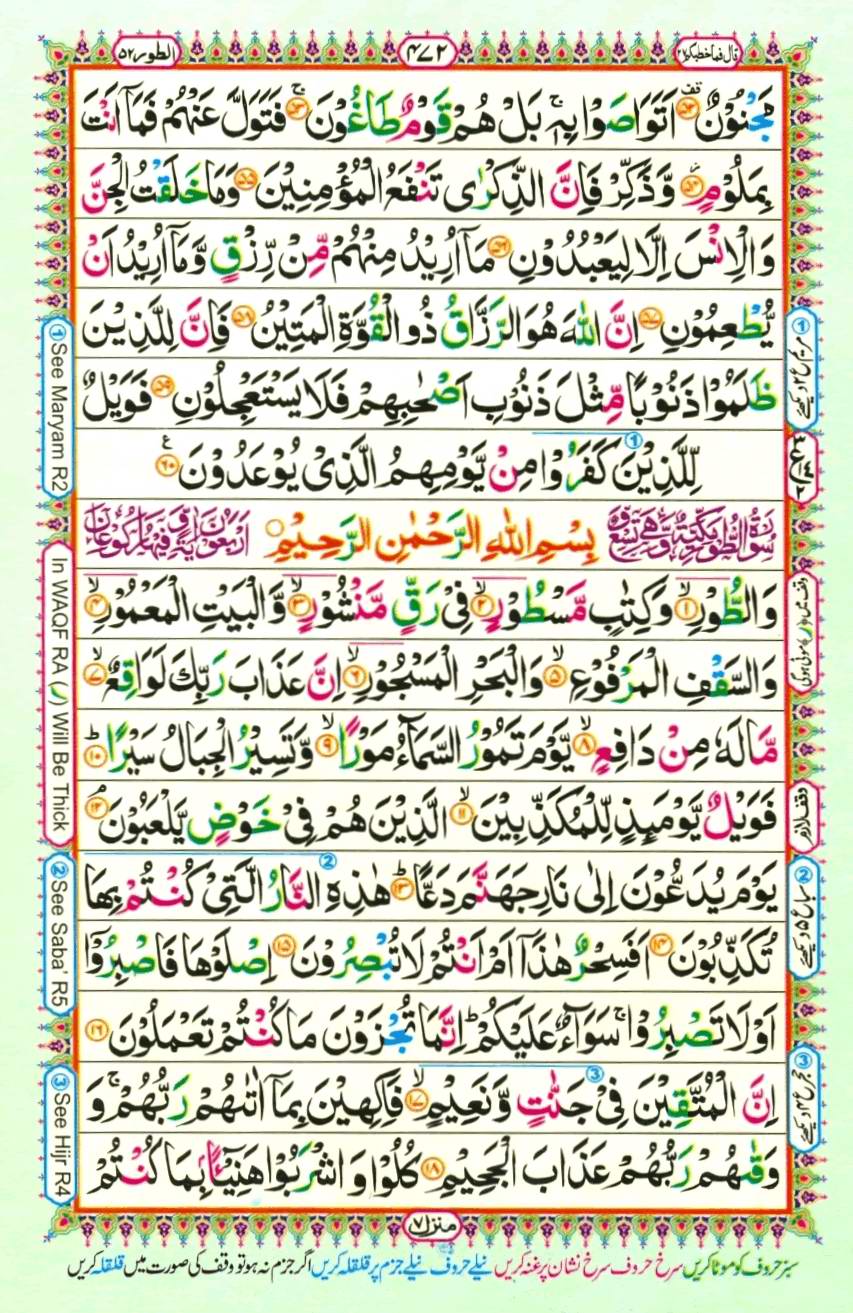 Quran Pak With Tajweed Parah 27 Page 2