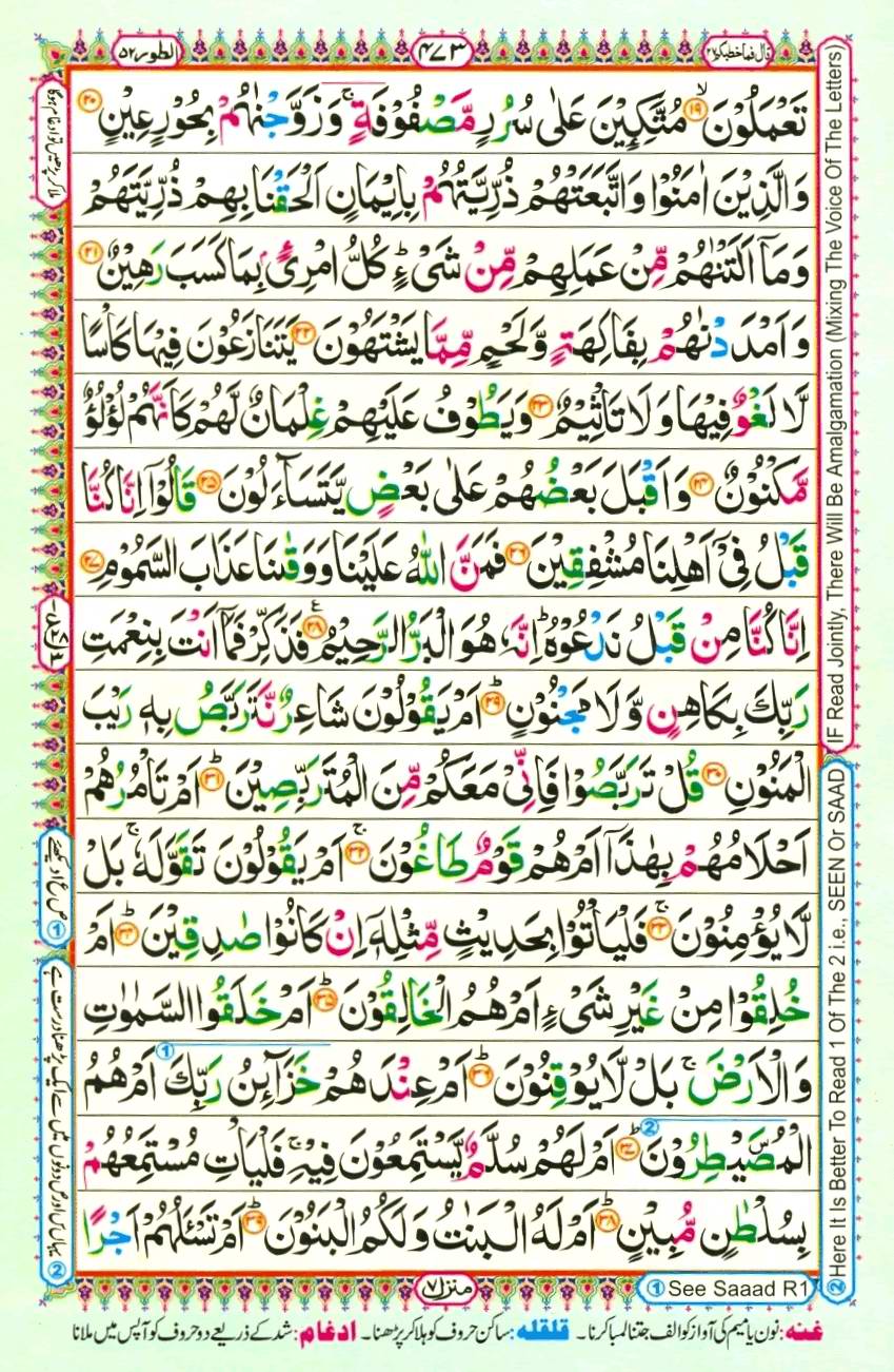 Quran Pak With Tajweed Parah 27 Page 3