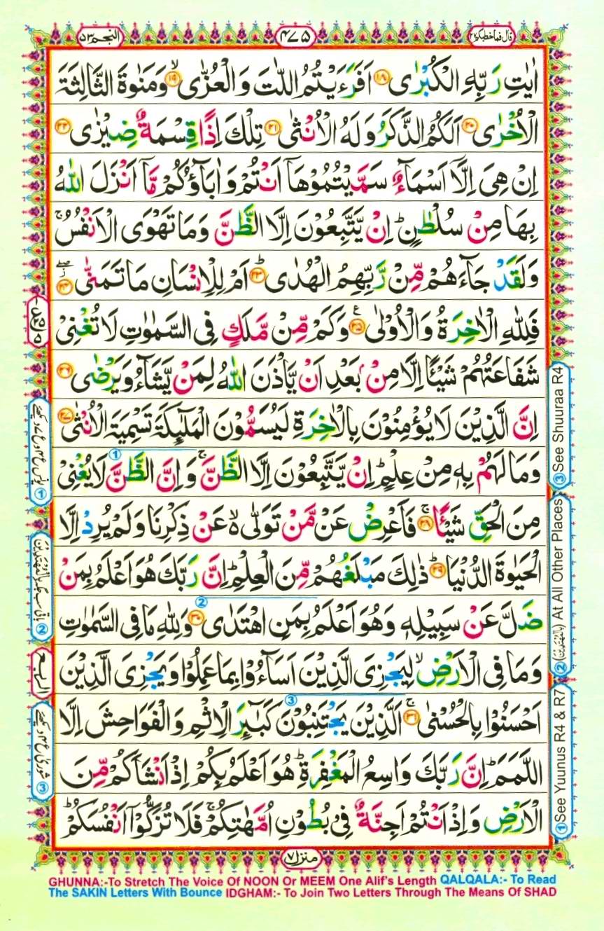 Quran Pak With Tajweed Parah 27 Page 5