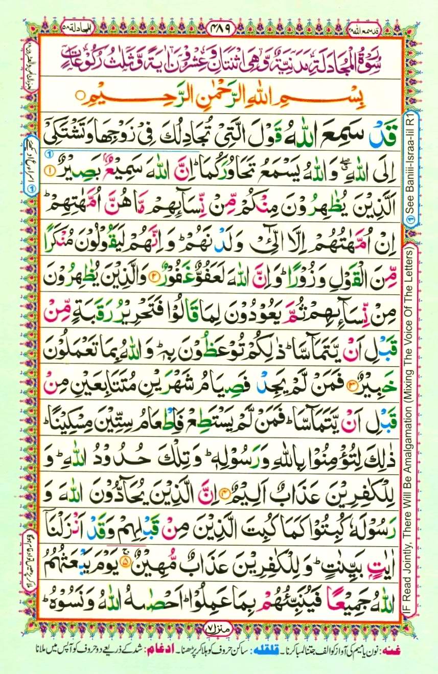Quran Pak With Tajweed Parah 28 Page 1