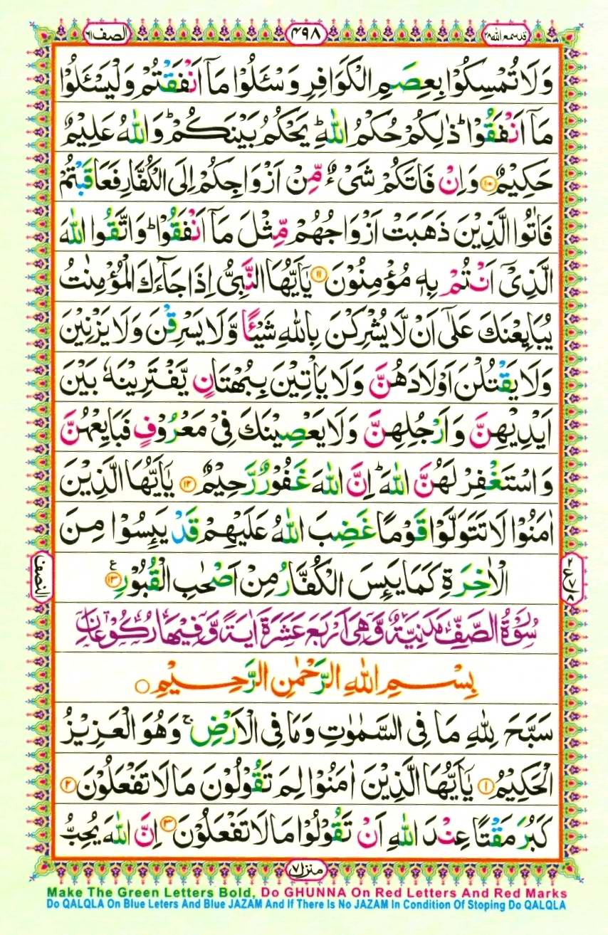 Quran Pak With Tajweed Parah 28 Page 10