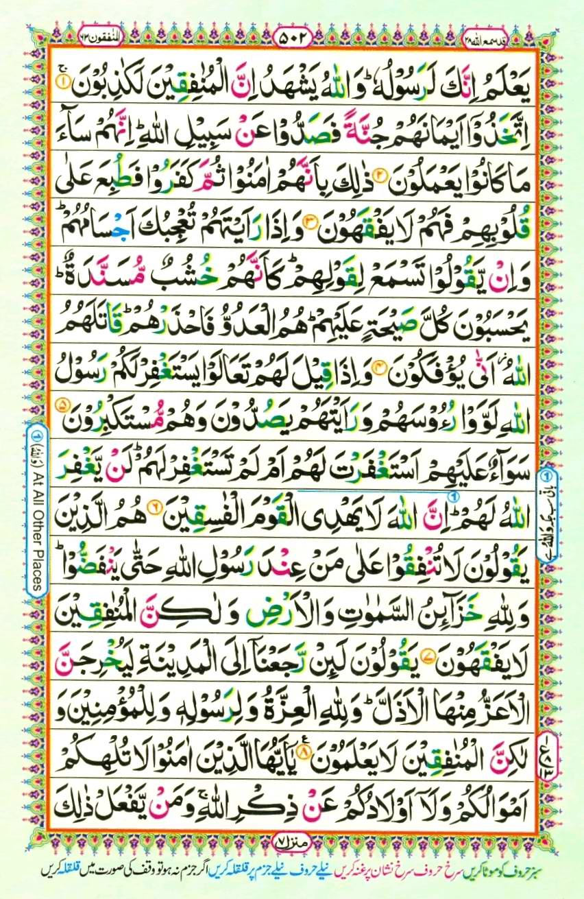Quran Pak With Tajweed Parah 28 Page 14