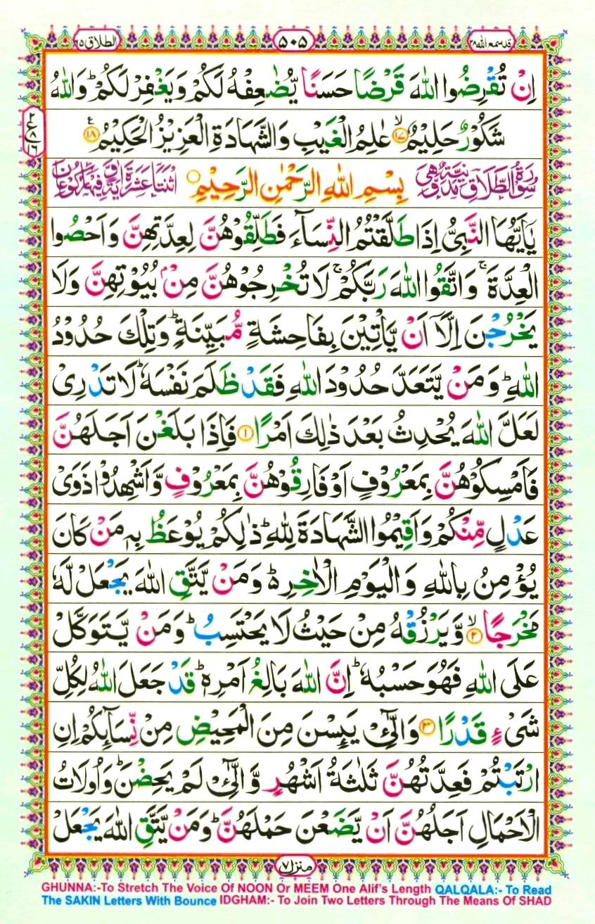 Quran Pak With Tajweed Parah 28 Page 17
