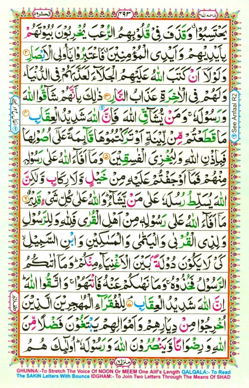 Quran Pak With Tajweed Parah 28 Page 5