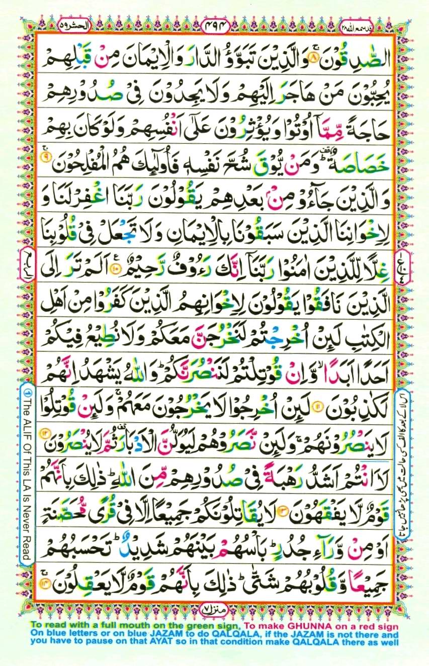 Quran Pak With Tajweed Parah 28 Page 6