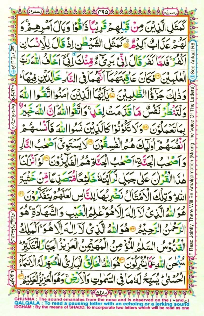 Quran Pak With Tajweed Parah 28 Page 7