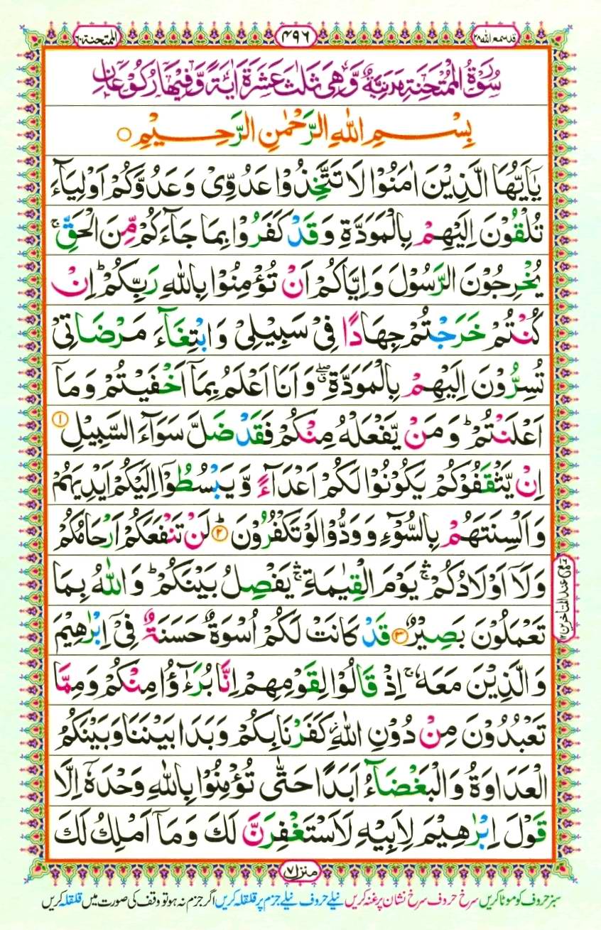 Quran Pak With Tajweed Parah 28 Page 8