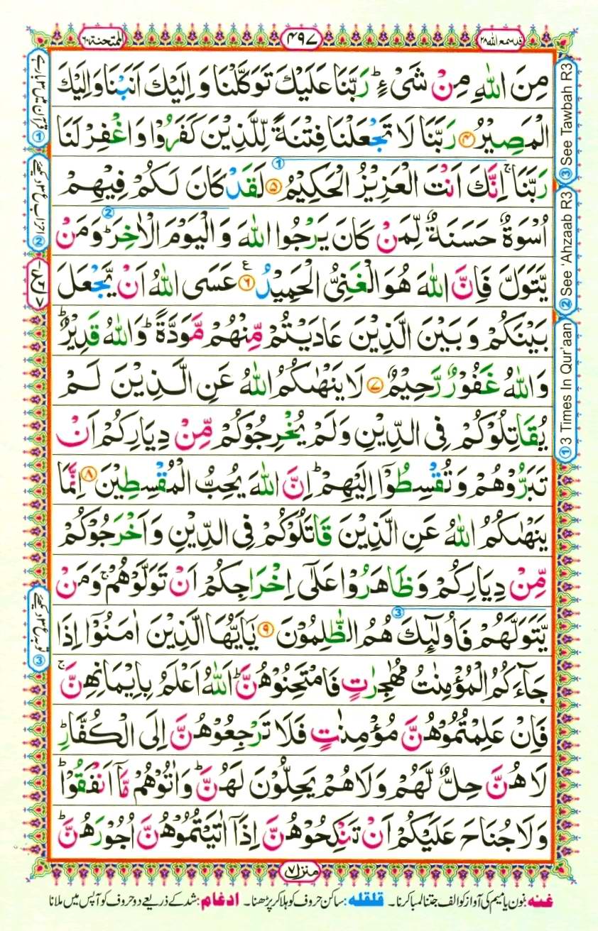 Quran Pak With Tajweed Parah 28 Page 9