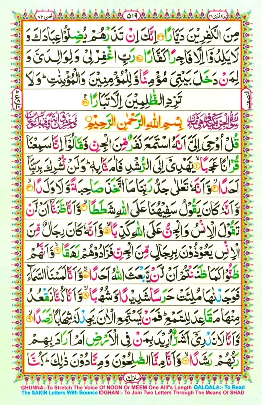 Quran Pak With Tajweed Parah 29 Page 11