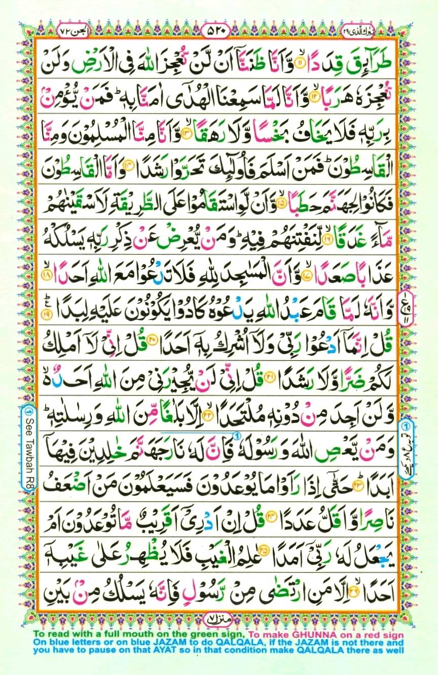 Quran Pak With Tajweed Parah 29 Page 12