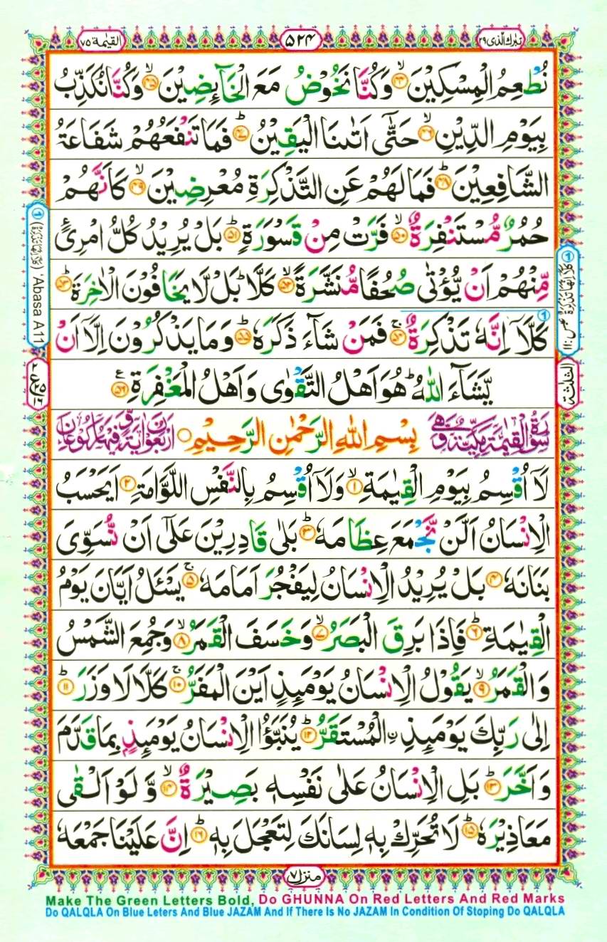 Quran Pak With Tajweed Parah 29 Page 16