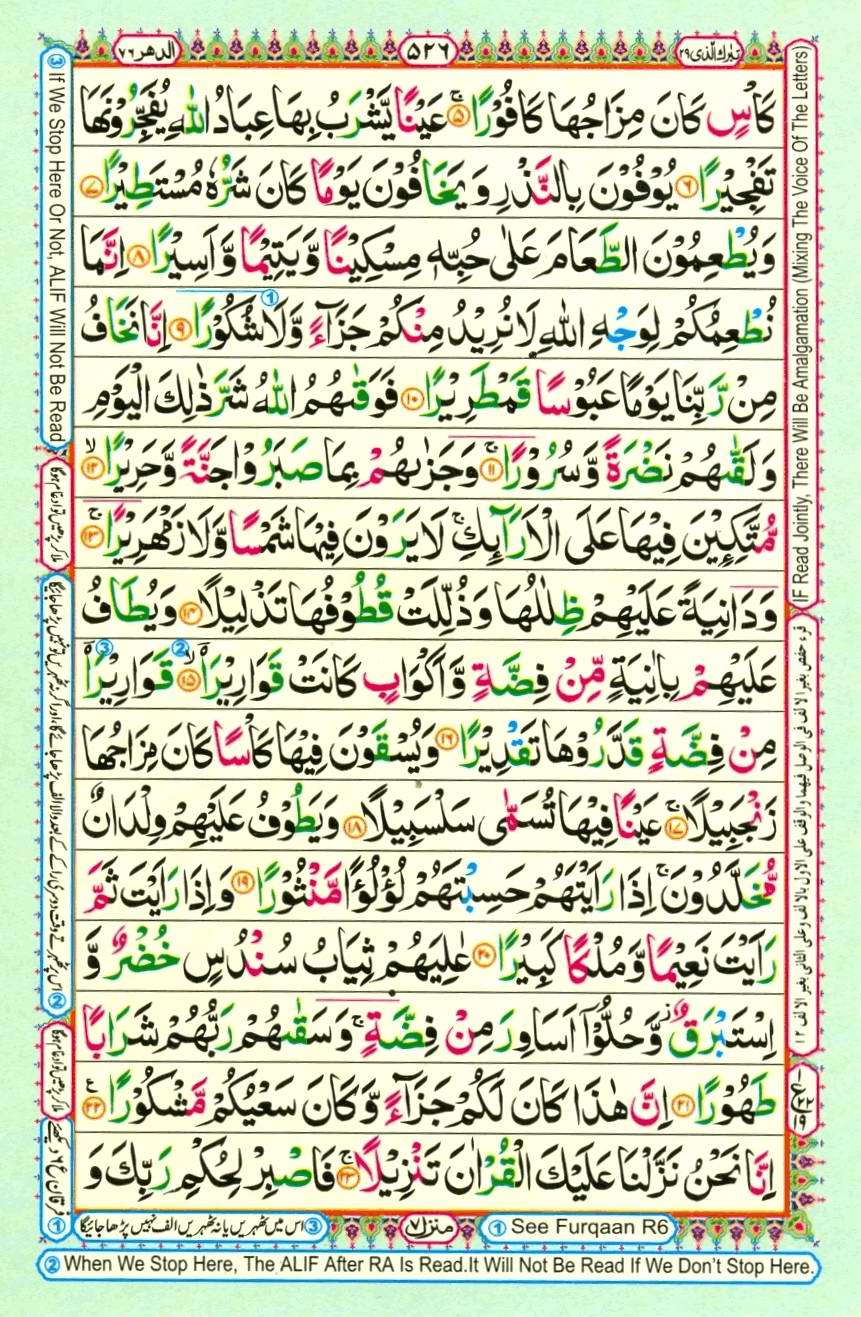 Quran Pak With Tajweed Parah 29 Page 18
