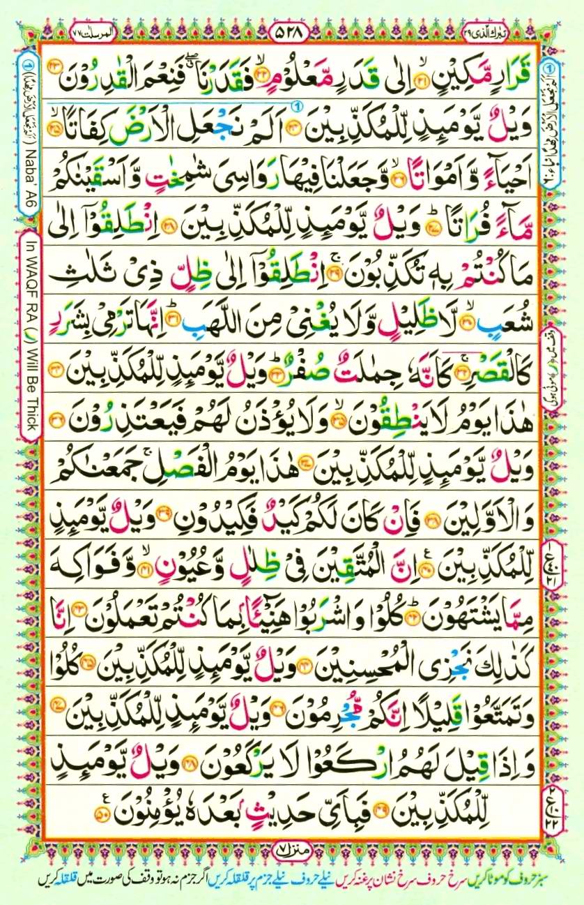 Quran Pak With Tajweed Parah 29 Page 20