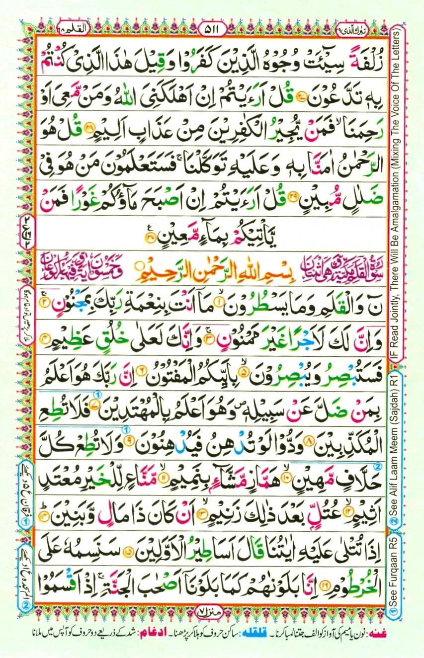 Quran Pak With Tajweed Parah 29 Page 3