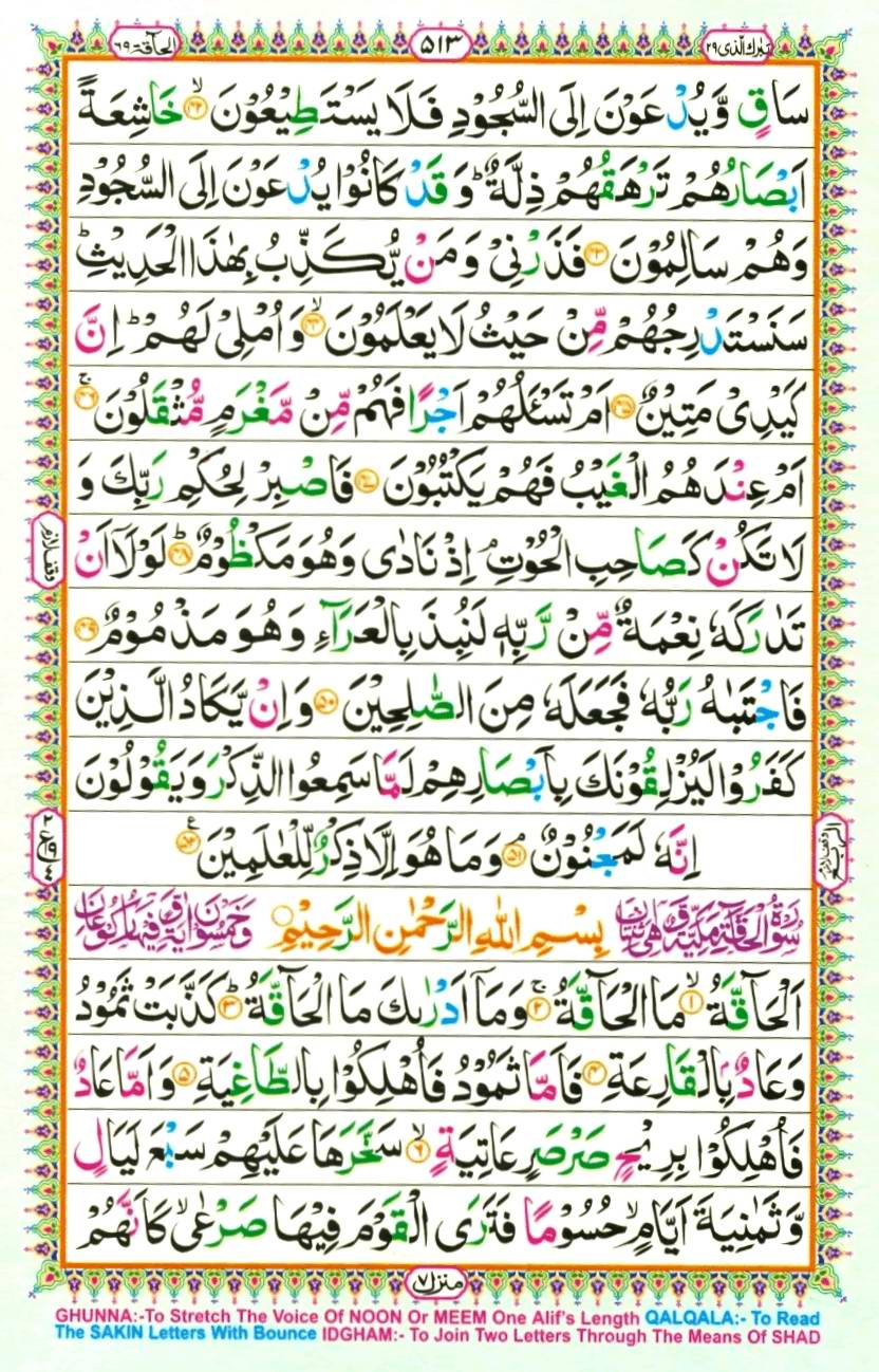 Quran Pak With Tajweed Parah 29 Page 5
