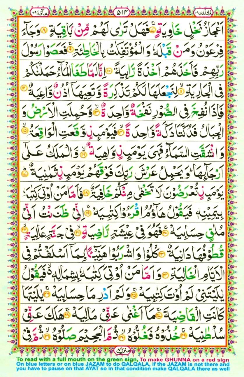 Quran Pak With Tajweed Parah 29 Page 6