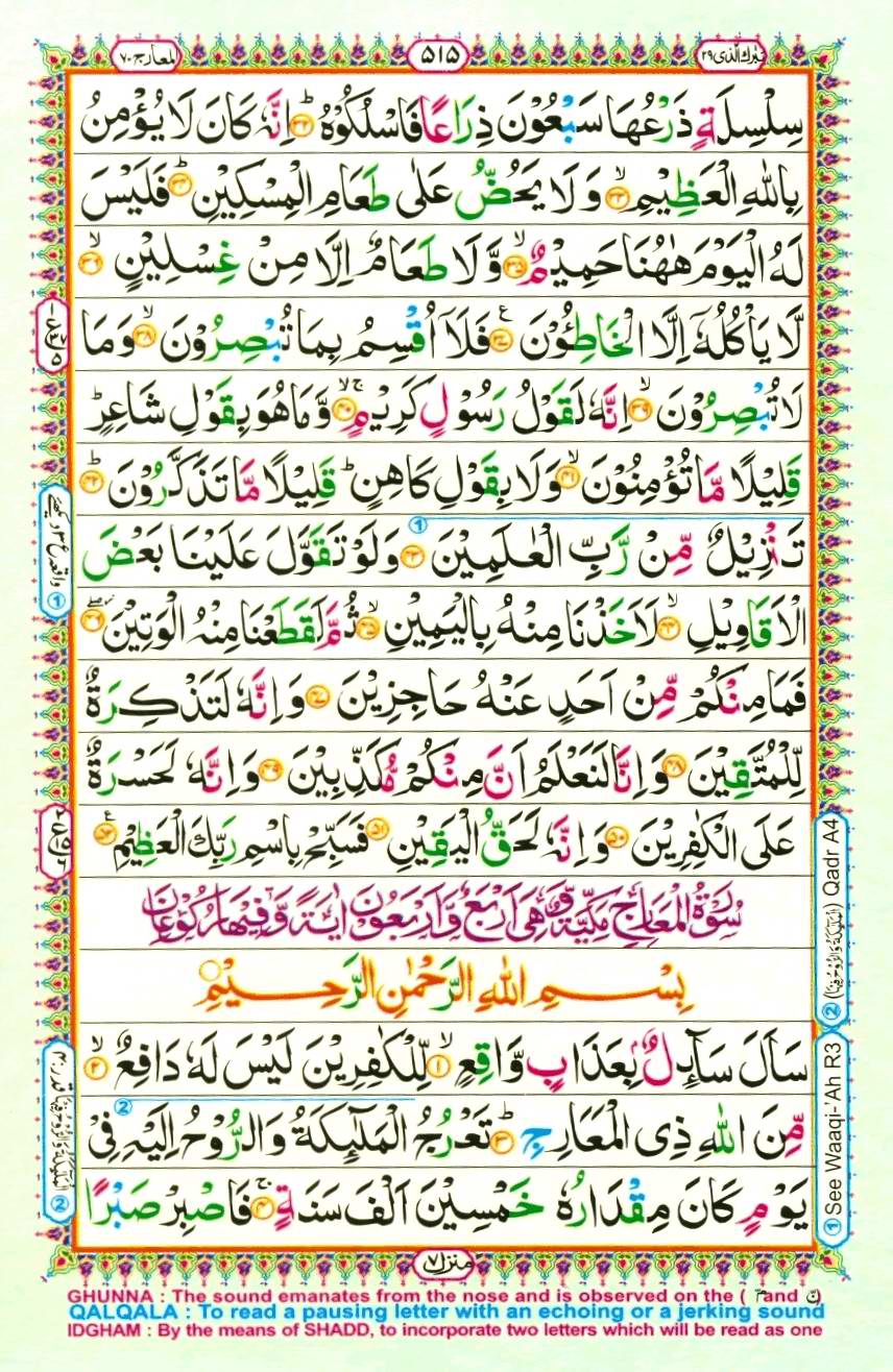 Quran Pak With Tajweed Parah 29 Page 7