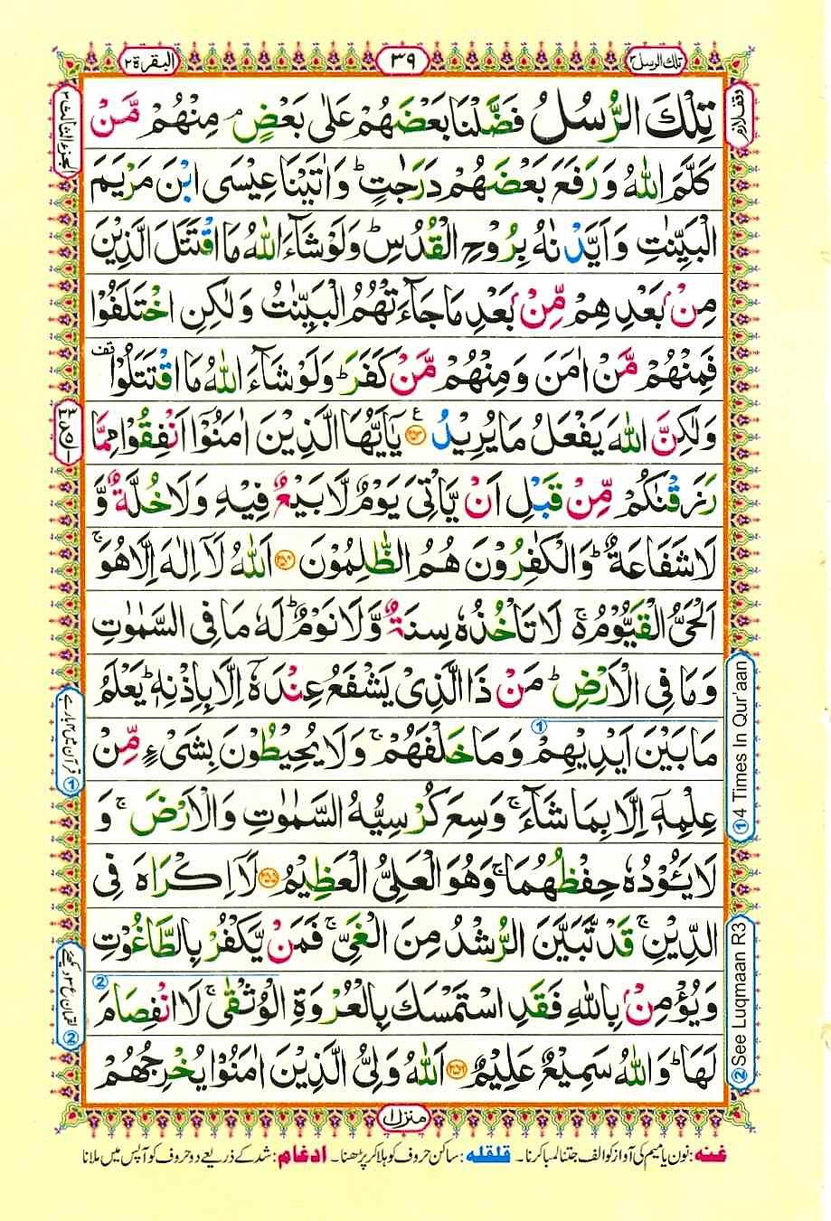 Quran Pak With Tajweed Parah 3 Page 1